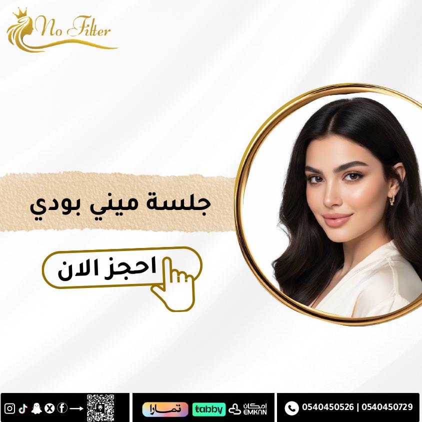 5 جلسات ليزر ميني بودي نساء  جهاز ايفولاين دويتو