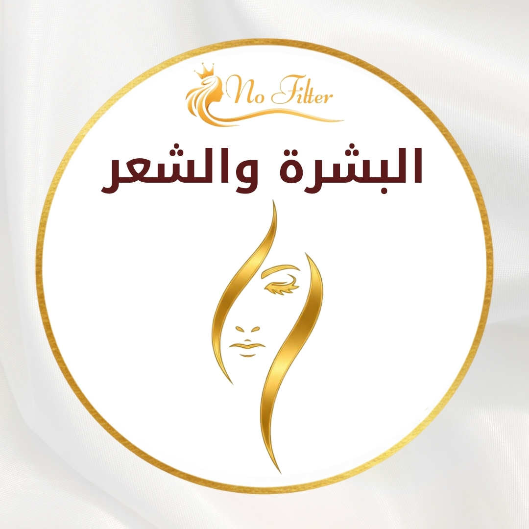 العناية بالبشرة